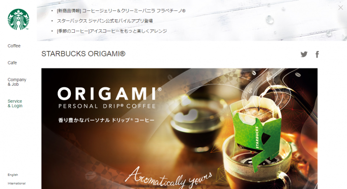 STARBUCKS ORIGAMI®｜スターバックス コーヒー ジャパン