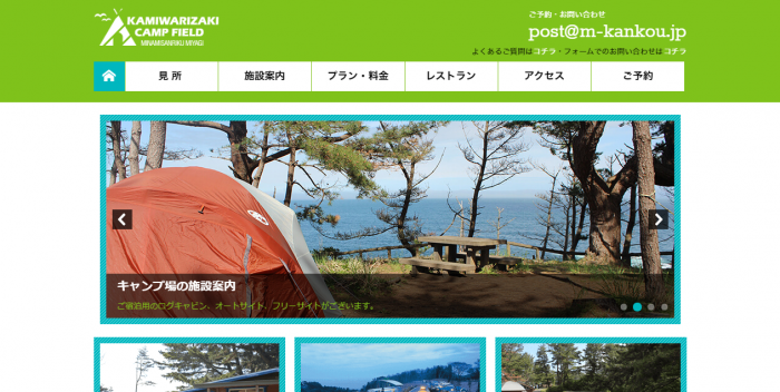 南三陸町「神割崎キャンプ場」公式ウェブサイト