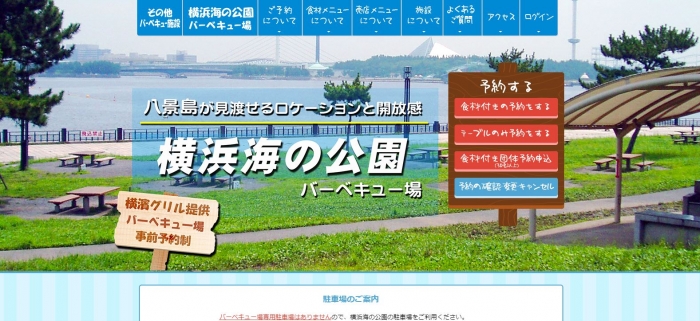 横浜海の公園TOP